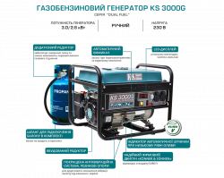 Газобензиновий генератор KS 3000G купить