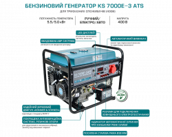  Бензиновый генератор KS 7000E-3 ATS купить