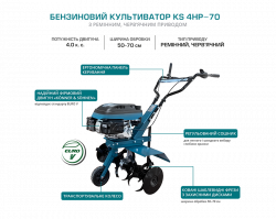 Бензиновий культиватор KS 4HP-70 купить