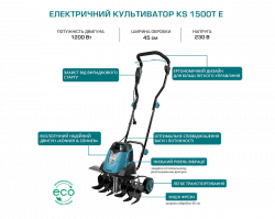 Електричний культиватор KS 1500T E купить