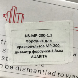 Змінне сопло для фарбопультів MP-200, діаметр 1,3мм AUARITA NS-MP-200-1.3 замовити