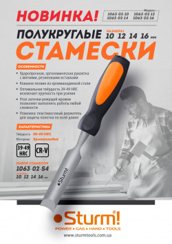 Набір напівкруглих стамесок (10, 12, 14, 16 мм) Sturm 1063-02-S4 не дорого