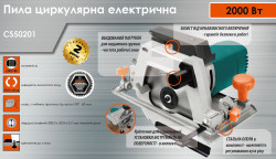 Пила циркулярная Sturm CS50201 в Україні