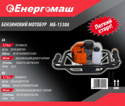 Мотобур (Бензобур) Енергомаш МБ-1530А ціна