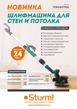 Шлифовальная машина для стен и потолка Sturm DWS6075SL фото