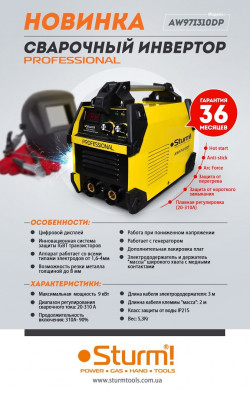 Сварочный инвертор Sturm AW97I310DP замовити