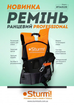 Ремень ранцевый для мотокосы Sturm BTA012S в Украине