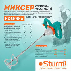 Миксер Sturm ID21158M 1580 Вт не дорого