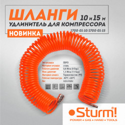 Шланг спіральний з поліуретану з штуцерами 15 м Sturm купити