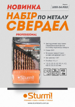 Набір свердел металу 1,5-6,5 мм, 13 шт. Sturm 1055-04-PRO в Україні