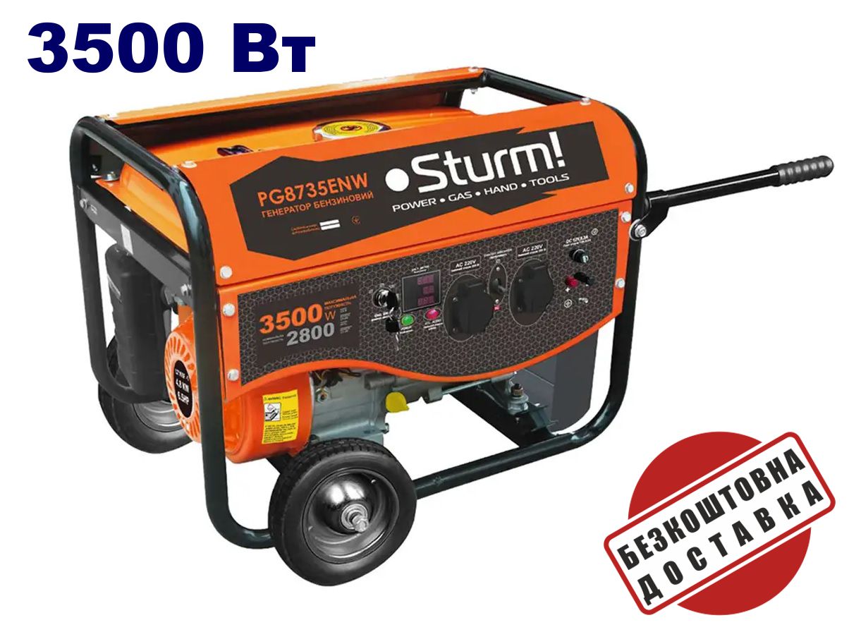 Генератор бензиновий Sturm PG8735ENW