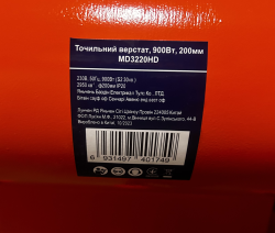 Точило 200мм 900Вт 220В  MD3220HD 200*32*32 в интернет-магазине