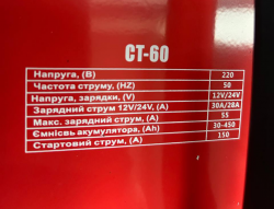 Пускозарядний пристрій CT-60 12/24В 30-450Ah, пуск.струм-150A не дорого