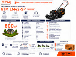 Газонокосарка бенз. LM42-SP, 4к.с., ширина захвату 42см, висота скош. 25-75мм, травозбірник 45л, самохідна 