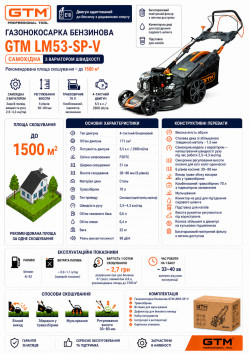 Газонокосарка бенз. LM53-SP-V, 5,5к.с., ширина захвату 53см, висота скош. 30-80мм, травозбірник 70л, самохідна з варіатором Arsenal Grand