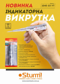 Індикаторна викрутка Sturm 1040-03-VT купити