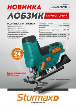 Лобзик акумуляторний Sturmax JSM4112CL  купити