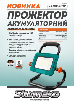 Прожектор аккумуляторный 20В Sturmax LLM8301CR  фото