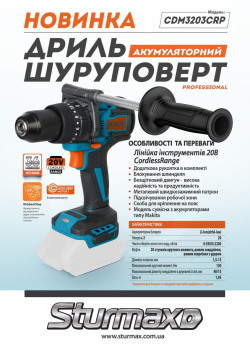 Шурупокрут акумуляторний Sturmax CDM3203CRP  Arsenal Grand