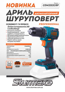 Аккумуляторная дрель-шуруповерт 20В Sturmax CDM3202CRP  - фото №2 Аккумуляторная дрель-шуруповерт 20В Sturmax CDM3202CRP  купить