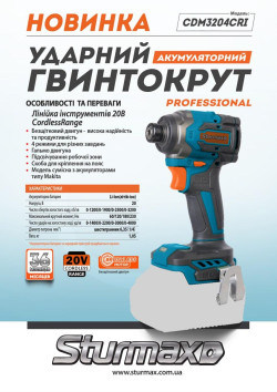 Гвинтокрут акумуляторний Sturmax CDM3204CRI  акція
