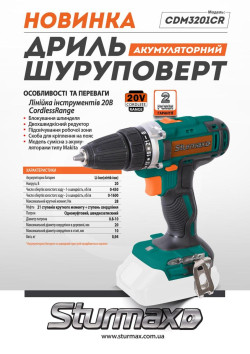 Шуруповерт акумуляторний Sturmax CDM3201CR  в интернет-магазине