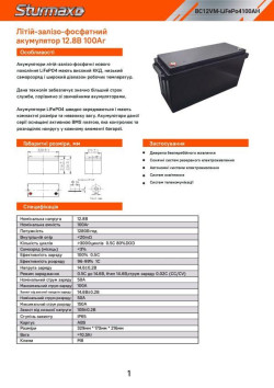 Аккумуляторная батарея Sturmax BC12VM-LiFePo4150AH  в Украине