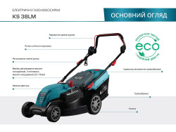 Электрическая газонокосилка Konner&Sohnen KS 38LM в Украине