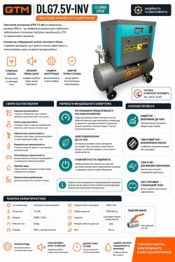 Гвинтовий повітряний компресор 200 л GTM DLG7.5V/inv масляний 380В/інвертор/кожух знижки