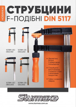 Струбцина F подобная 300 мм Sturmax 1078M-05-080x300 купить