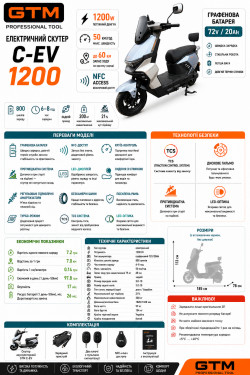Електроскутер GTM C-EV 1200 1200W 72V 20Ah 