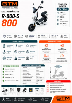 Электроскутер GTM R-800-S 800W 60V 20Ah 