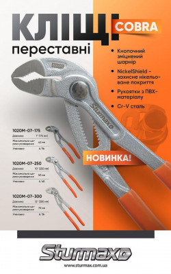 Кліщі переставні Cobra 300 мм Sturmax 1020M-07-300 купити