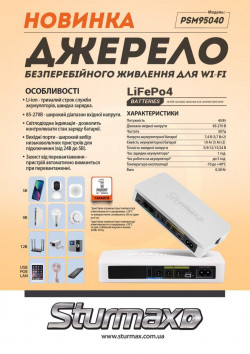 Источник бесперебойного питания для Wi-fi Sturmax PSM95041 не дорого