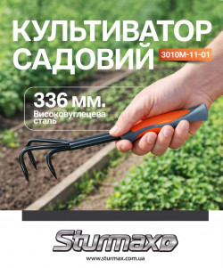 Культиватор садовий Sturmax 3010M-11-01 в Україні
