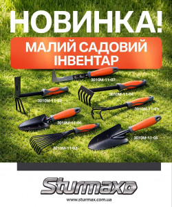 Граблі садові віялові Sturmax 3010M-11-03 купити