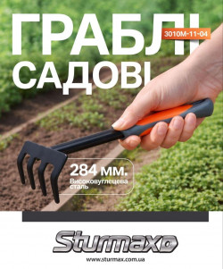 Граблі садові Sturmax 3010M-11-04 в Україні