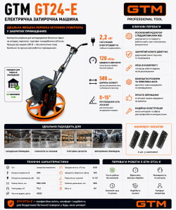 Машина затирочна GT24-Е, 2,2кВт, 580мм, 63 кг(лопасті в комлекті) ціна