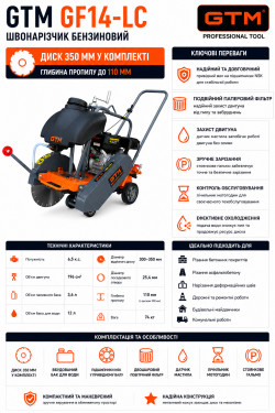 Швонарізчик бензиновий GTM GF14-LC диск 350 мм (GF14-LC) знижки