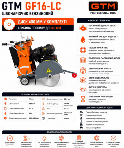Швонарізчик бензиновий GTM GF16-LC диск 400 мм (GF16-LC) знижки