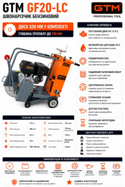 Швонарізчик бензиновий GTM GF20-LC диск 500 мм (GF20-LC) знижки
