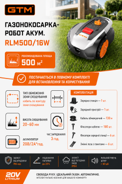 Газонокосарка-робот GTM RLM500/16W 500 кв.м із зарядною станцією та комплектом для встановлення (RLM500/16W) замовити