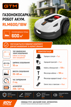 Газонокосарка-робот GTM RLM600/18W 600 кв.м із зарядною станцією та комплектом для встановлення (RLM600/18W) купити