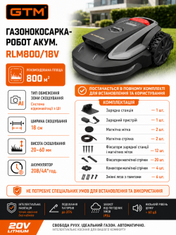 Газонокосарка-робот GTM RLM800/18V 800 кв.м із зарядною станцією та комплектом для встановлення (RLM800/18V) купити